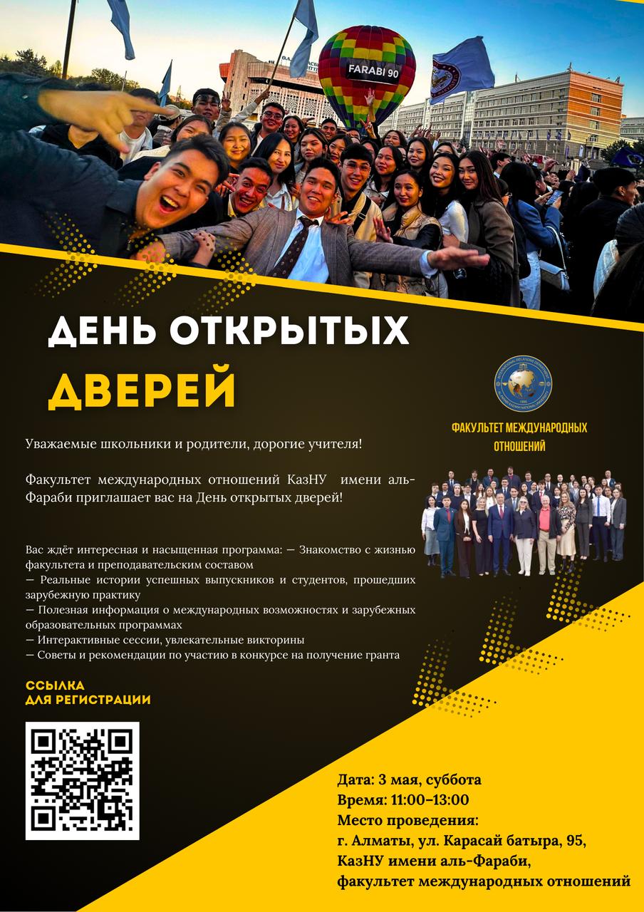 День открытых дверей!